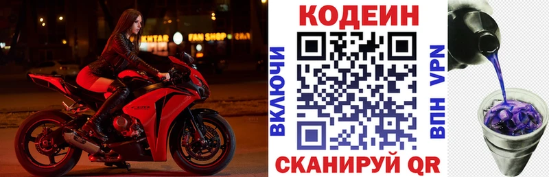 MEGA как зайти  Славянск-на-Кубани  Кодеин напиток Lean (лин) 